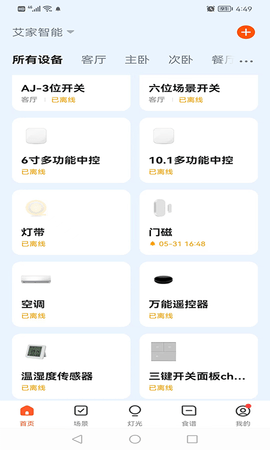 艾家智能 1.0.1 安卓版 1