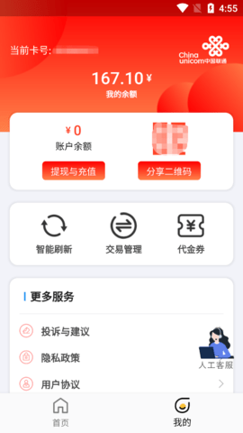 互迅智联 1.0.0 最新版 1