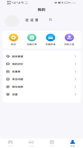 超然出行 1.0.2 最新版 3