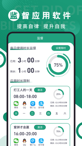 摆脱手机控 1.5.2  3