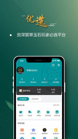 猿頭翡翠 2.0.9 官方版 2