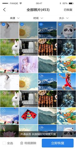 手机数据修复精灵 4.7.00 最新版 1