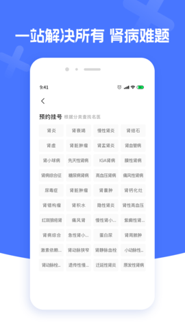 肾病医院挂号 1.4.0 安卓版 3