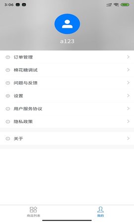 棉花糖售卖 1.0.0 最新版 1