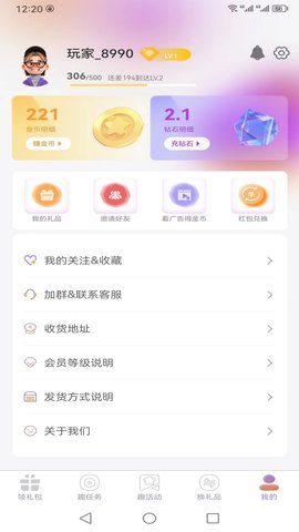 闲游福利盒 1.0.1 安卓版 3