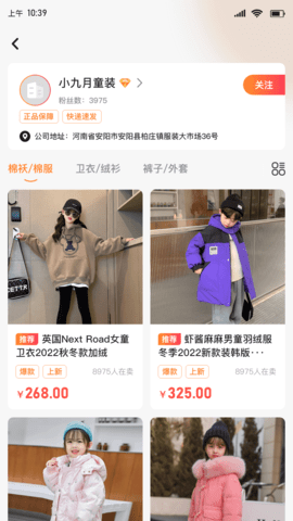 安阳童装货源网 2.1.31 官方版 1