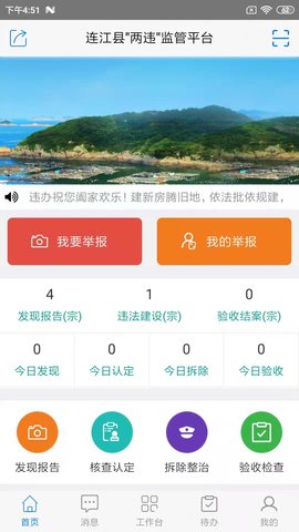 美丽连江 1.1.4 官方版 2