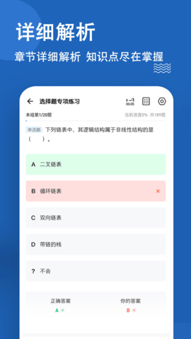 计算机二级练题狗 3.1.0.0 官方版 2