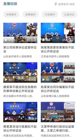 中国检察听证网app 1.1.0 官方版 2