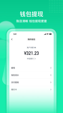 快嘟汽运经纪人 1.3.9 安卓版 3