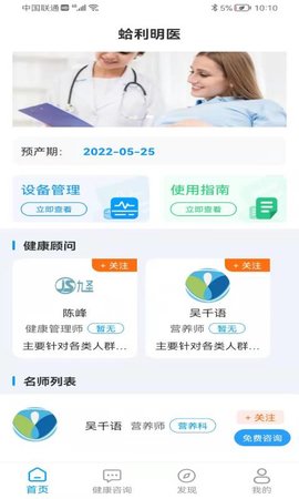 蛤利明医 1.0.0 最新版 3