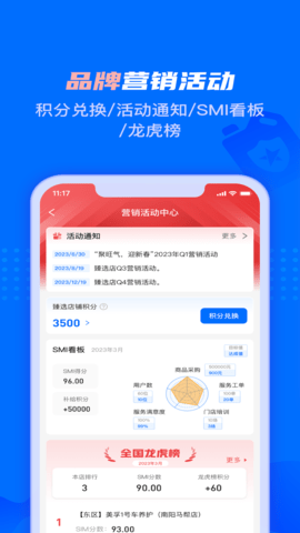 孚创智店 2.5.6  1