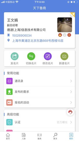 天下鲁商 4.0.9 官方版 4