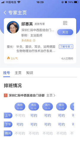 预约咨询专家 2.0.0  3