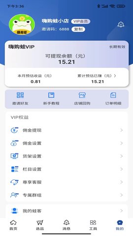 嗨购蛙商家版 1.2.5 最新版 3