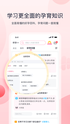 好孕计划 1.0.7  1