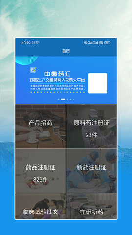 中鑫药汇 1.2.5 最新版 2