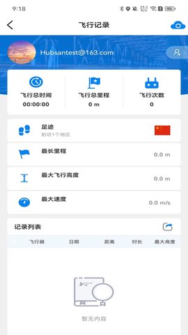 Hubsan3 1.9.0 最新版 3