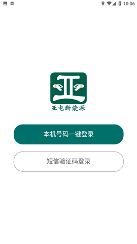 亚电新能源 1.0.1 最新版 1