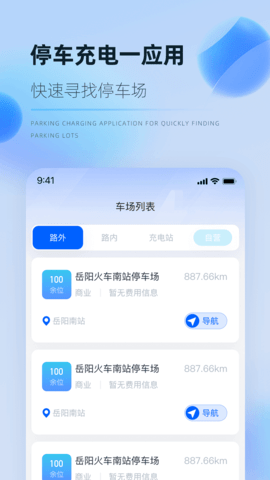 岳惠停 1.0.3 官方版 1