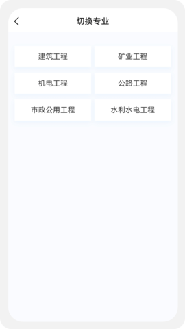 二级建造师新题库 1.5.0 最新版 1