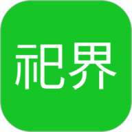 祀界app下载安装-祀界手机版