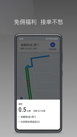 民途城市司机 1.24.0 最新版 1