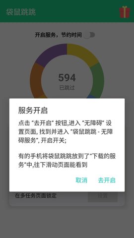 袋鼠跳跳 2023.11.28 官方版 1