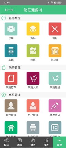 财亿通餐消 15.81 官方版 4
