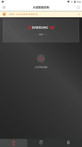 大成智能控制 1.0.6.0 官方版 1