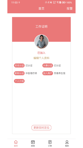 摩豚技师版 1.1.0  2