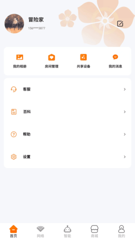 广电慧家 1.2.2 安卓版 4