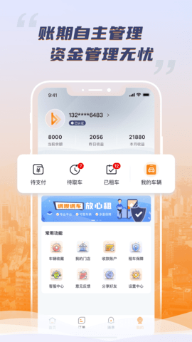 调呗调车 1.8.0 官方版 3