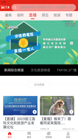 丽江融媒 1.8.0 官方版 2