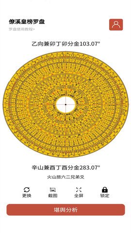 僚溪罗盘 1.0.0  1