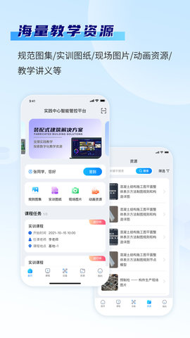 智慧实训平台 2.3.092821 官方版 2