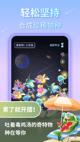 专注宇宙 1.0.2 安卓版 2