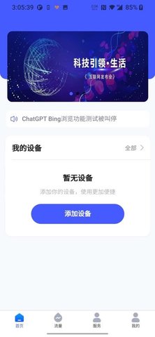 荧昊物联 1.0.28 最新版 1