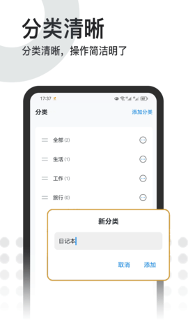 记事本本 1.2.0  2