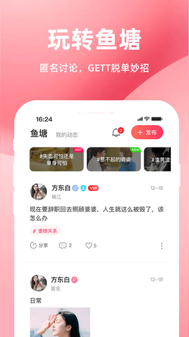 亲嘴鱼 2.4.3 最新版 3