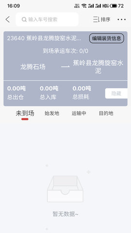 货司通货主版 1.4.8 官方版 3