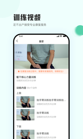 智能康复监测系统 1.0.0 官方版 2