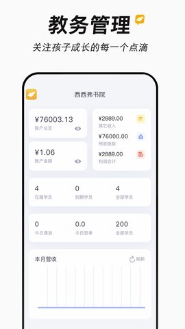 新学易管理版 2.1.4  4