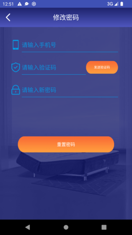 云星人智能床控 1.0.0 官方版 2