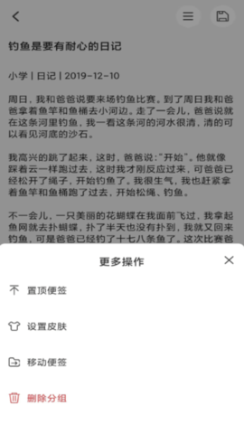 达达记事本 1.2.3 最新版 3