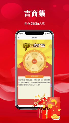 吉商集惠 3.0.1 官方版 3