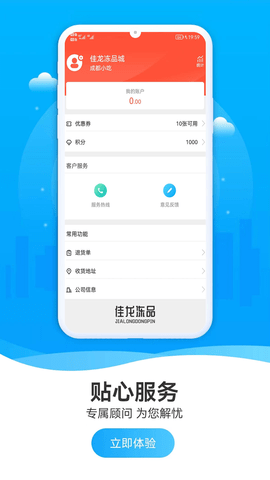 佳龙冻品 2.1.1 安卓版 2