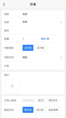花掌柜 1.9.0  2