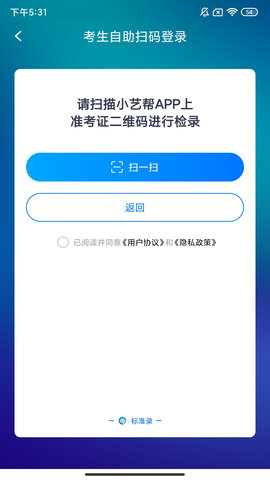 标准录 2.1.4 安卓版 1