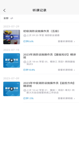国培消防 4.1.1 官方版 1